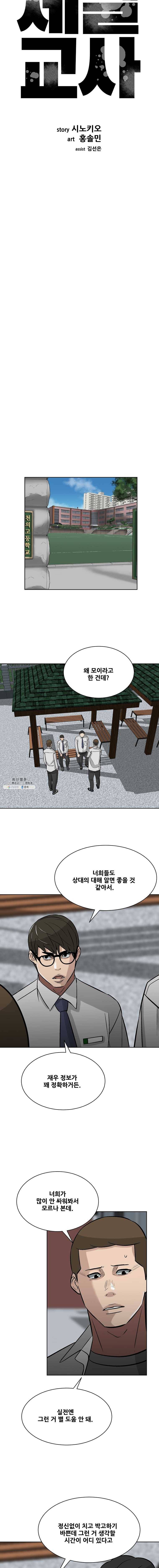 체벌교사 33화 5