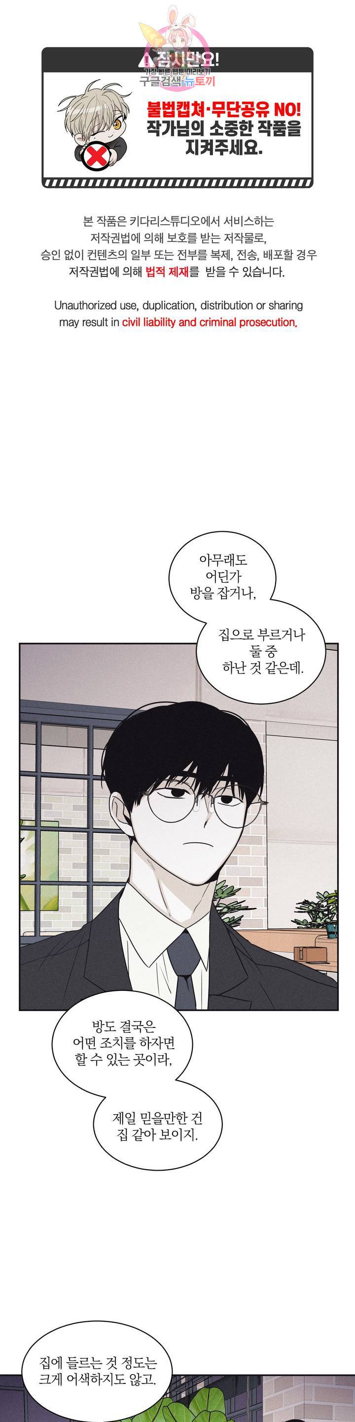 체크 메이트 50화 1