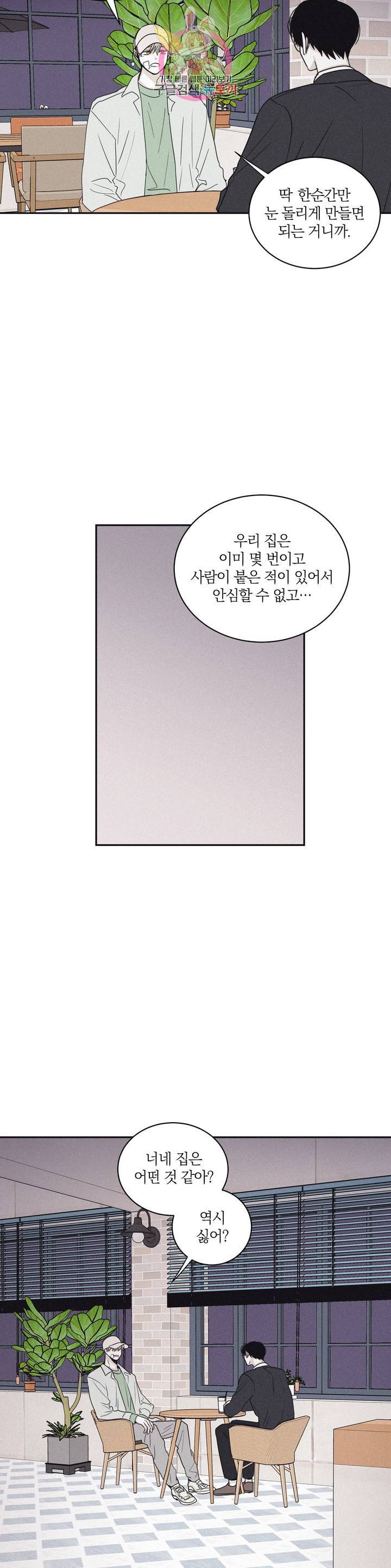 체크 메이트 50화 2