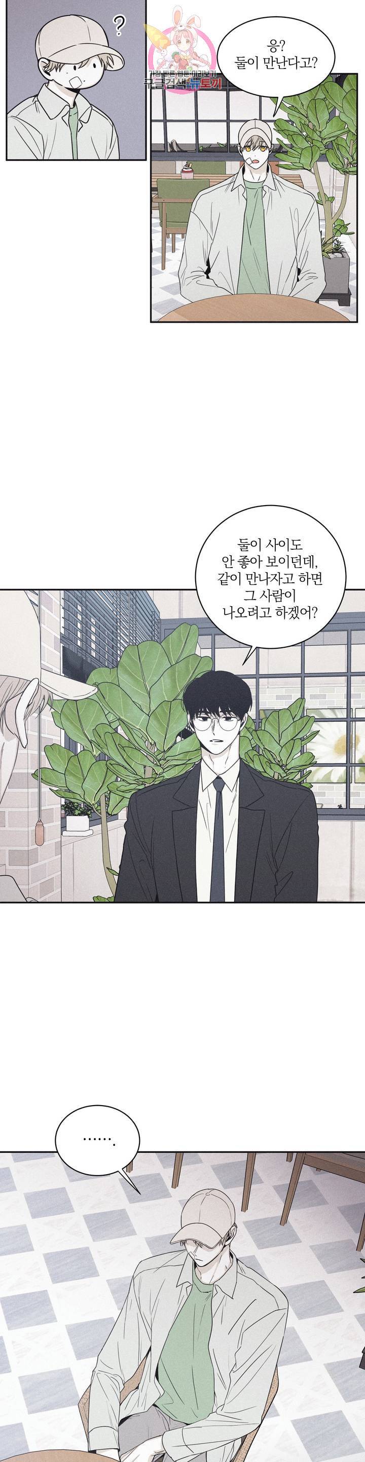 체크 메이트 50화 4