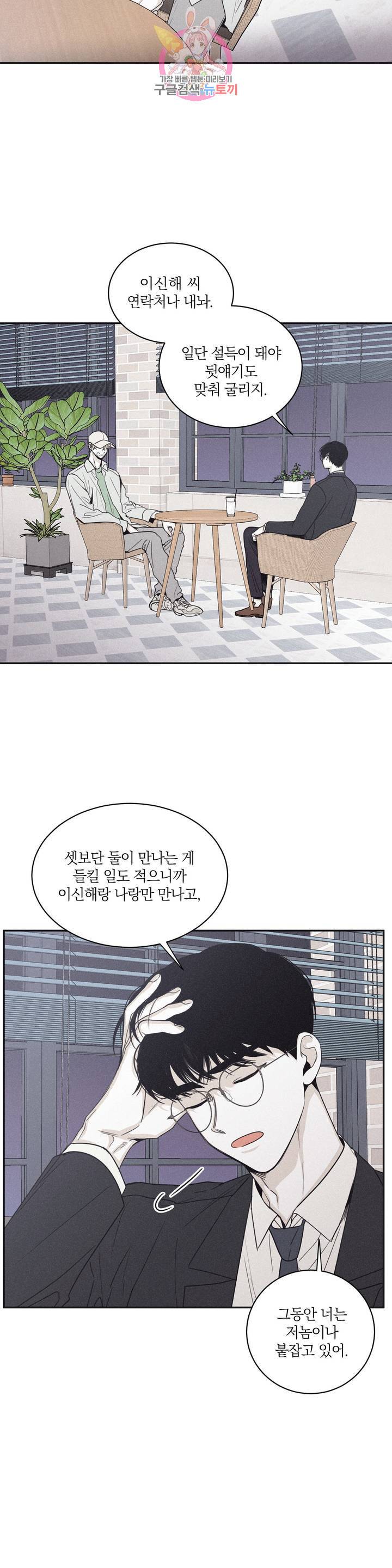 체크 메이트 50화 5