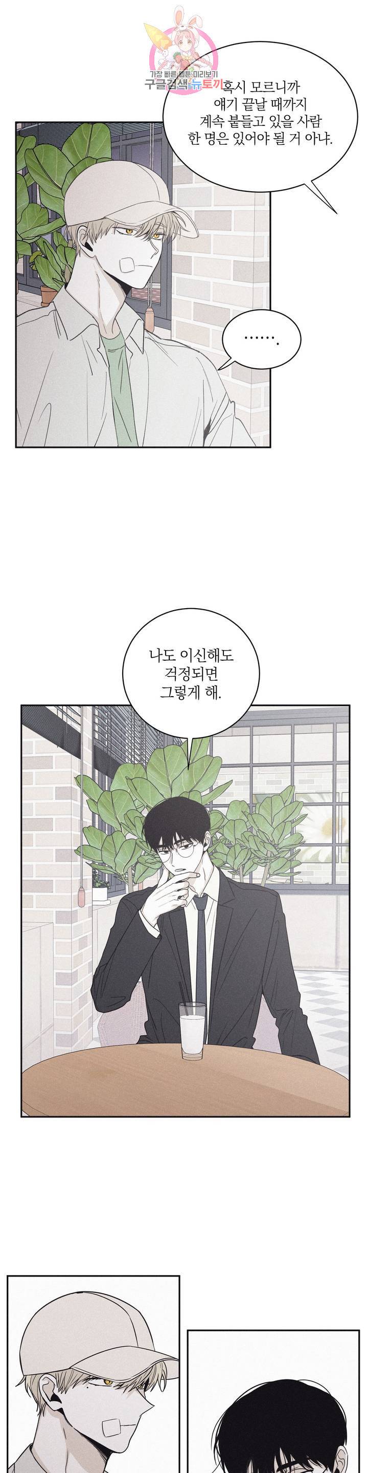 체크 메이트 50화 6