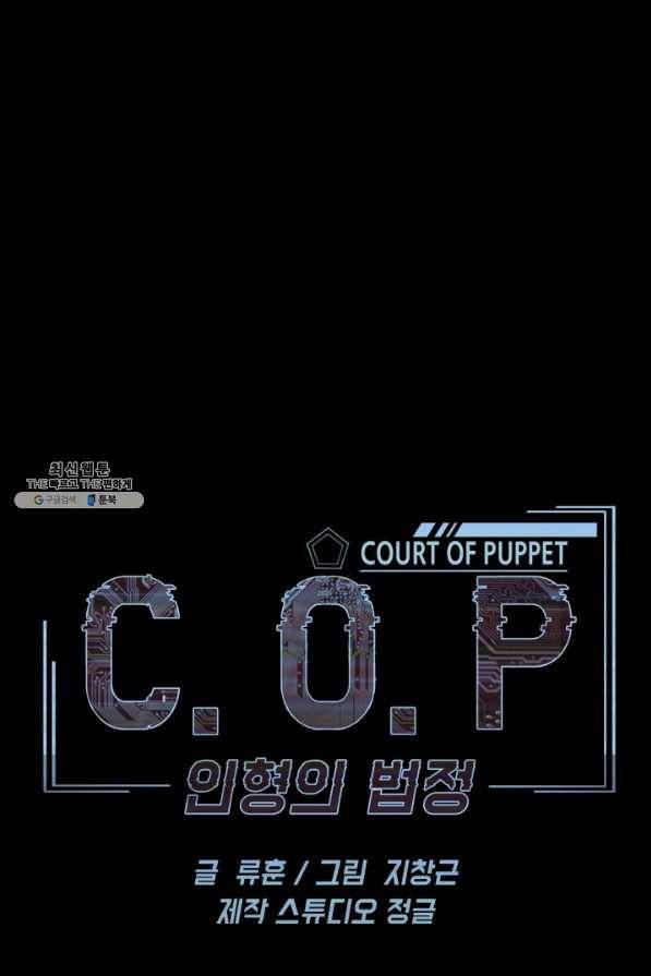 C.O.P (씨오피) 26화 1