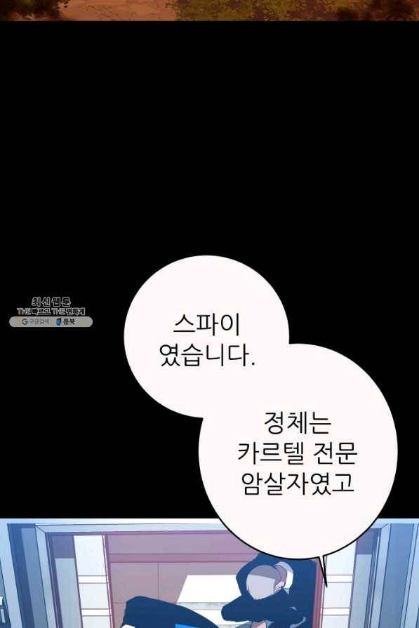 C.O.P (씨오피) 26화 4