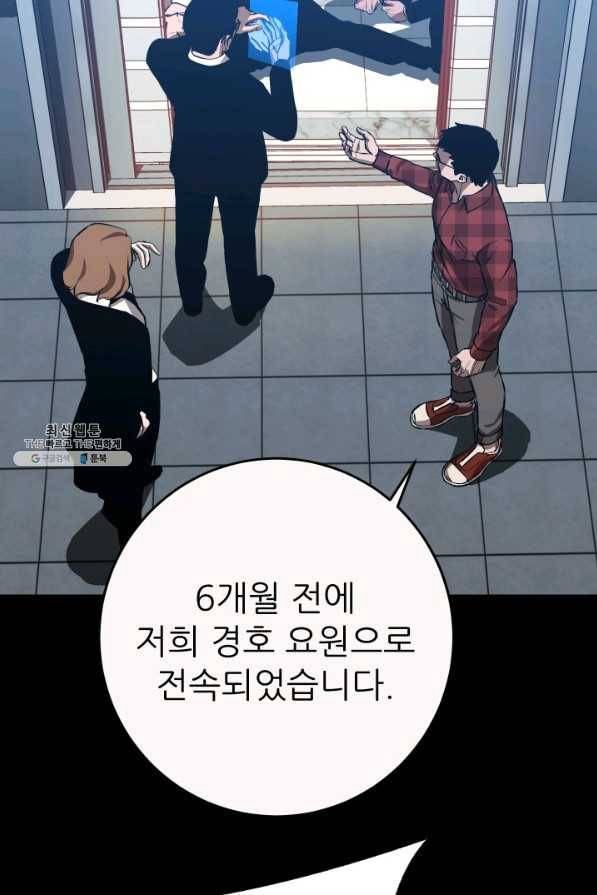 C.O.P (씨오피) 26화 5
