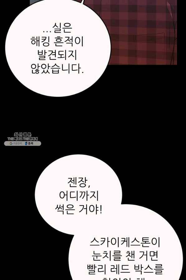 C.O.P (씨오피) 26화 8