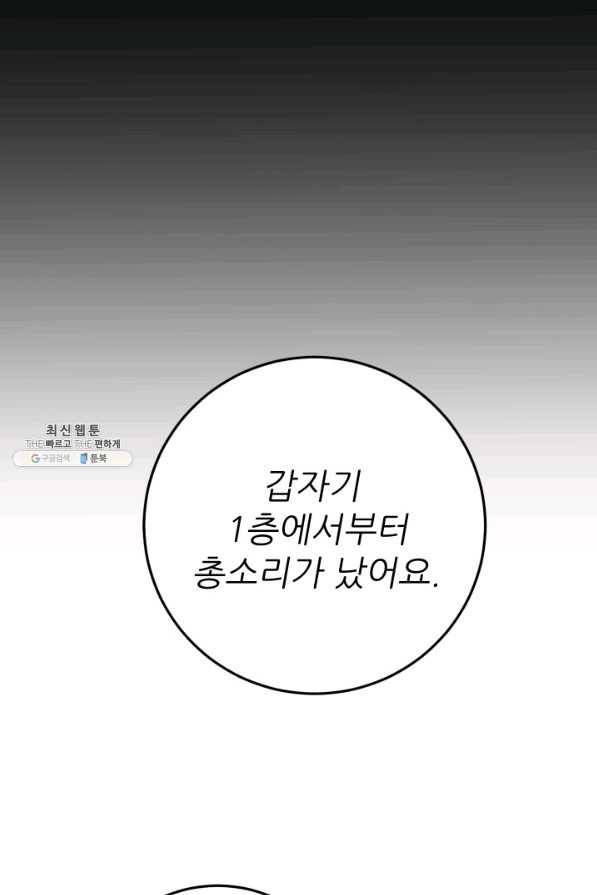 C.O.P (씨오피) 26화 17
