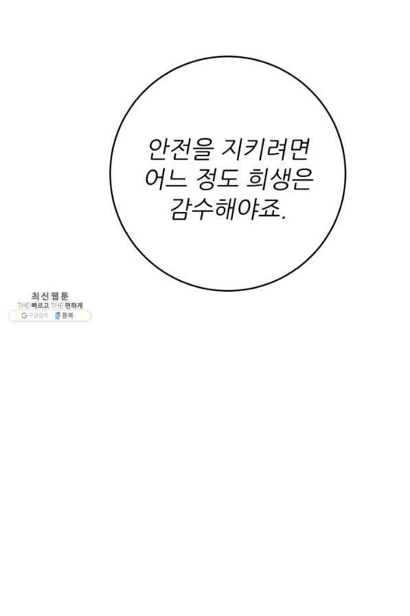 C.O.P (씨오피) 26화 20