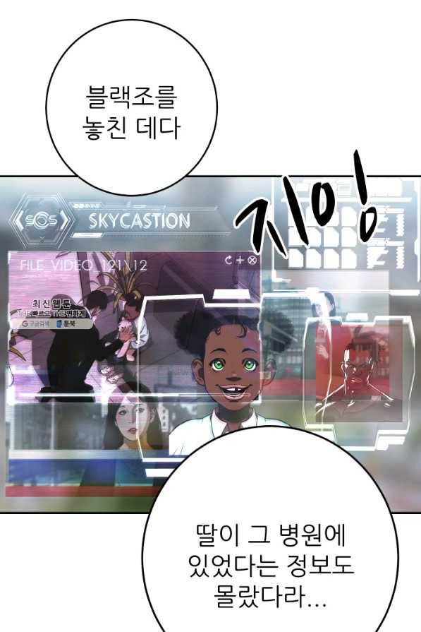 C.O.P (씨오피) 26화 24