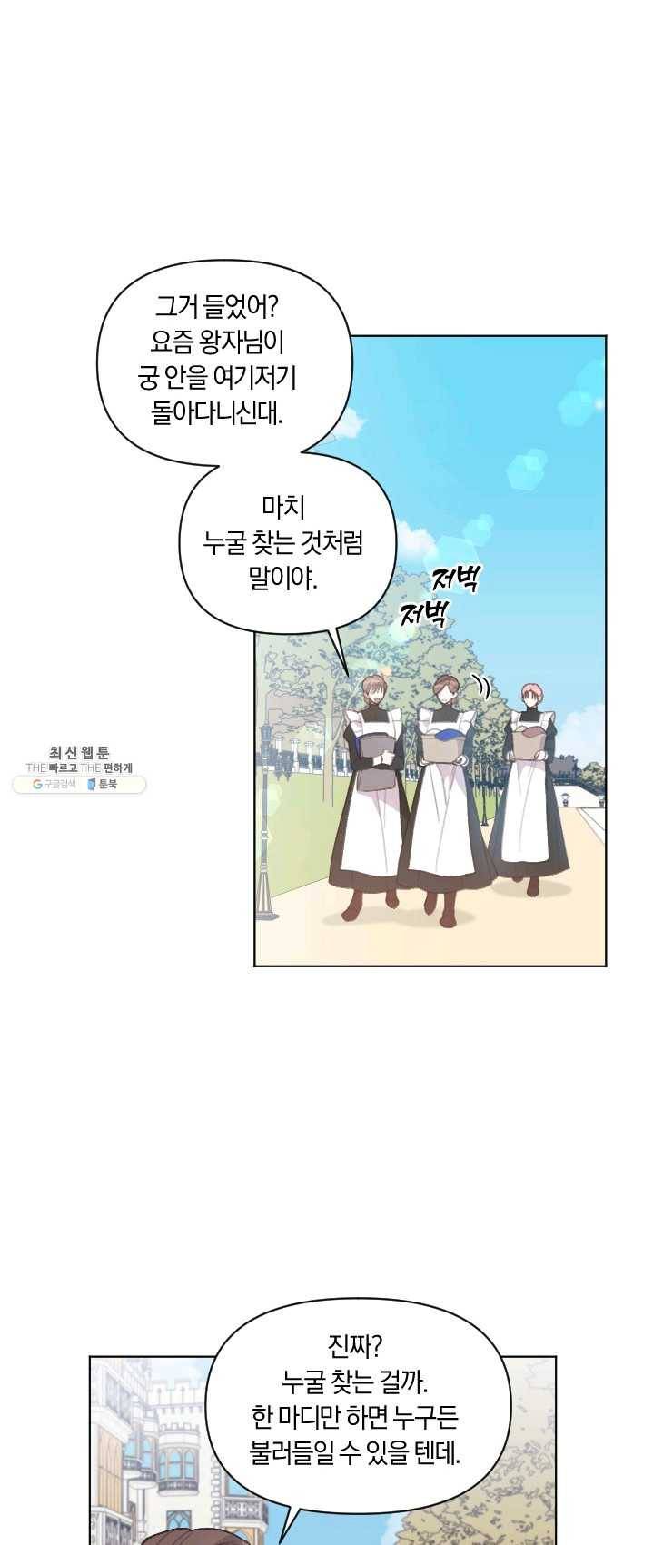 시히트 왕궁 적복기 29화 1