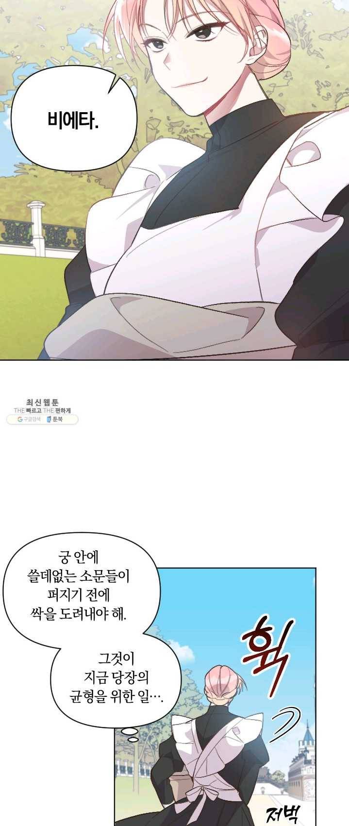 시히트 왕궁 적복기 29화 5