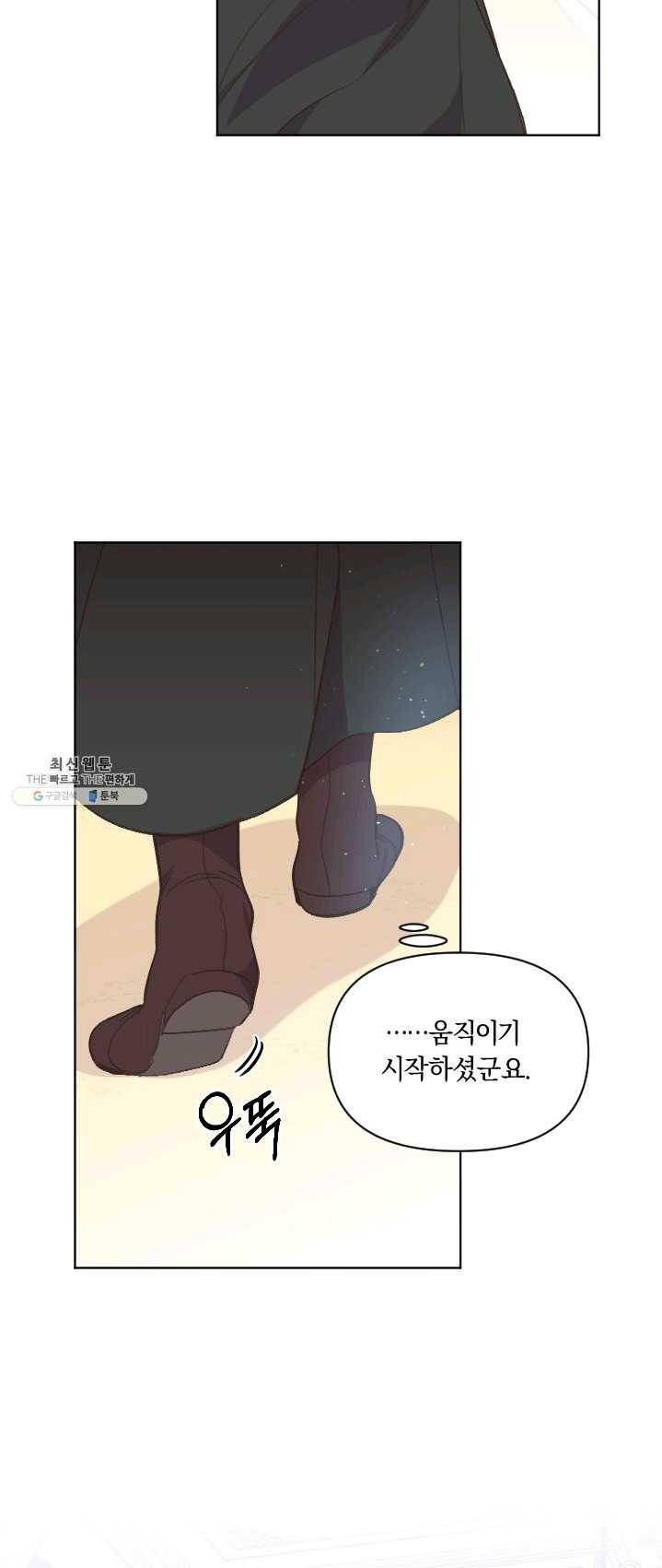 시히트 왕궁 적복기 29화 6