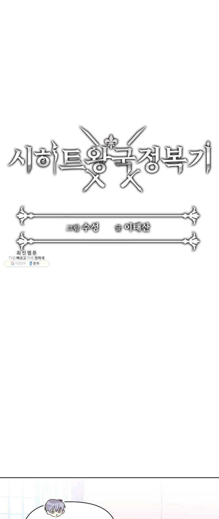 시히트 왕궁 적복기 29화 8
