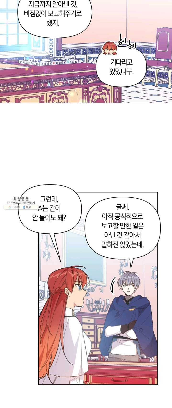 시히트 왕궁 적복기 29화 9