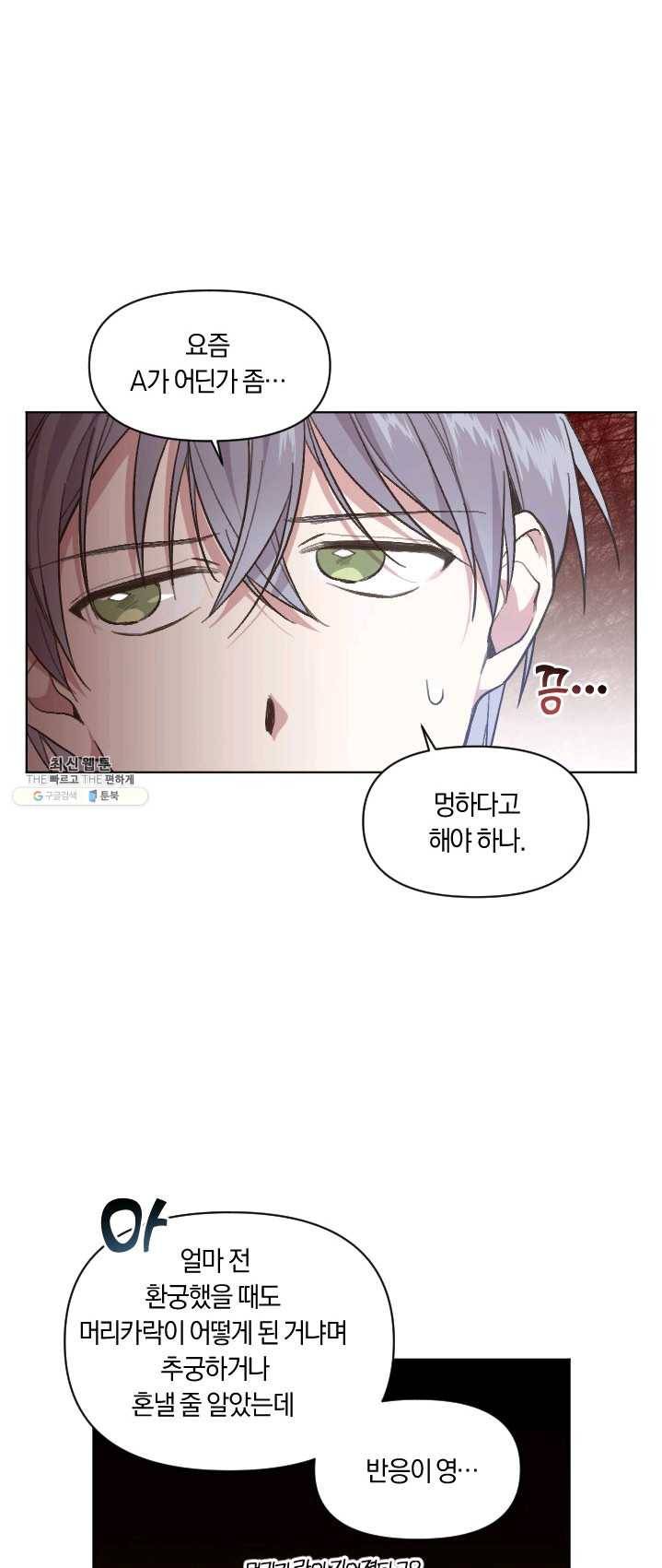 시히트 왕궁 적복기 29화 10