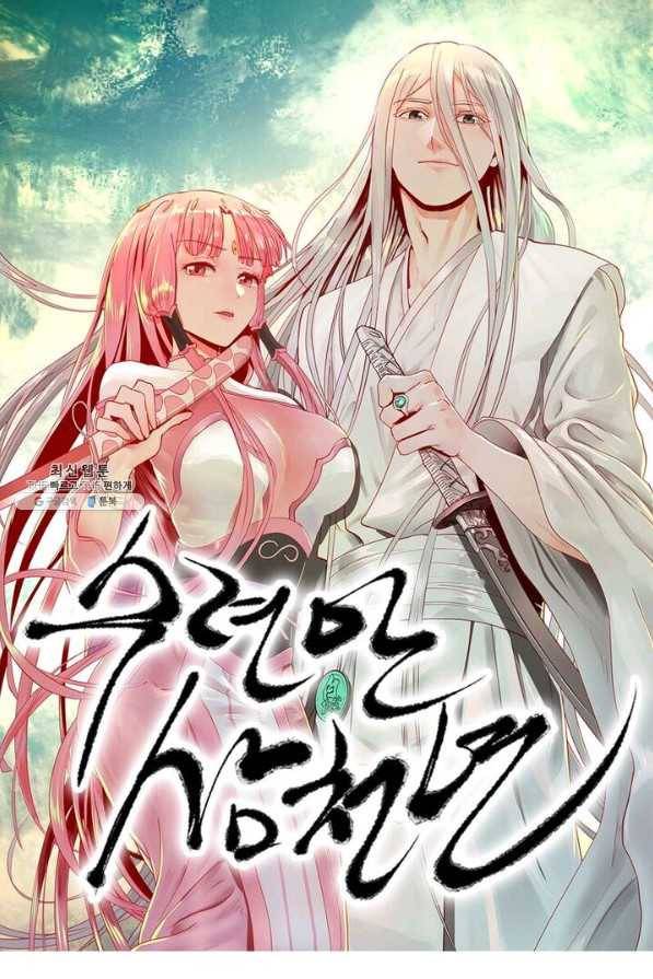 수련만 삼천년 83화 1