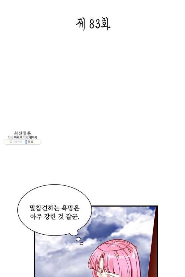 수련만 삼천년 83화 2