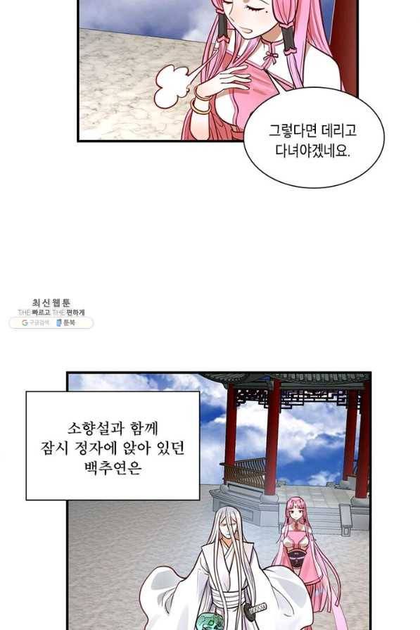 수련만 삼천년 83화 3