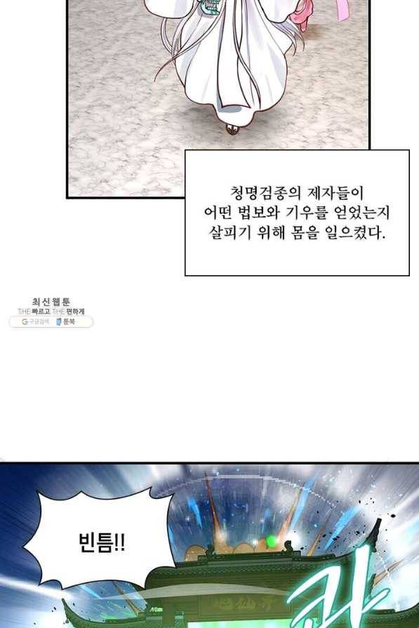 수련만 삼천년 83화 4