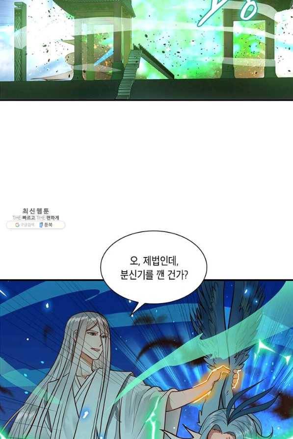 수련만 삼천년 83화 5
