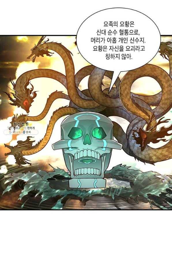 수련만 삼천년 83화 10