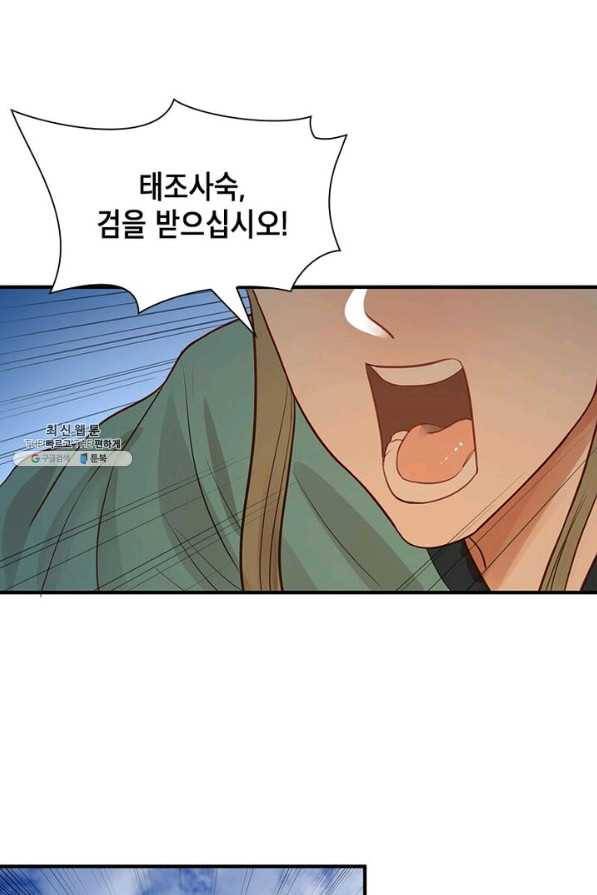 수련만 삼천년 83화 11