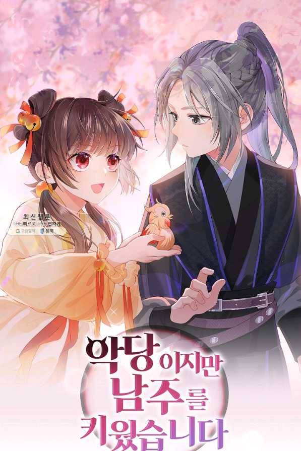 악당이지만 남주를 키웠습니다 37화 2