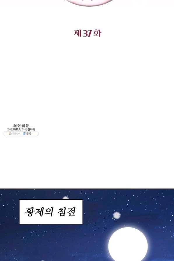 악당이지만 남주를 키웠습니다 37화 3