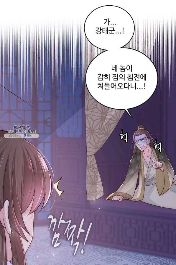 악당이지만 남주를 키웠습니다 37화 13