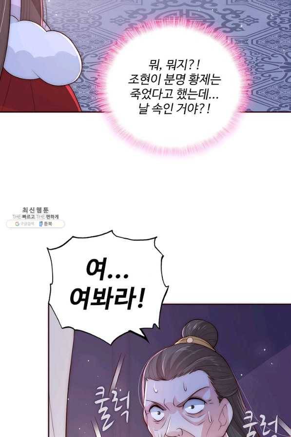 악당이지만 남주를 키웠습니다 37화 14