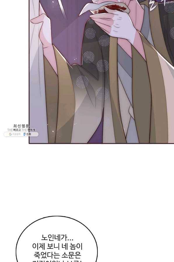 악당이지만 남주를 키웠습니다 37화 15