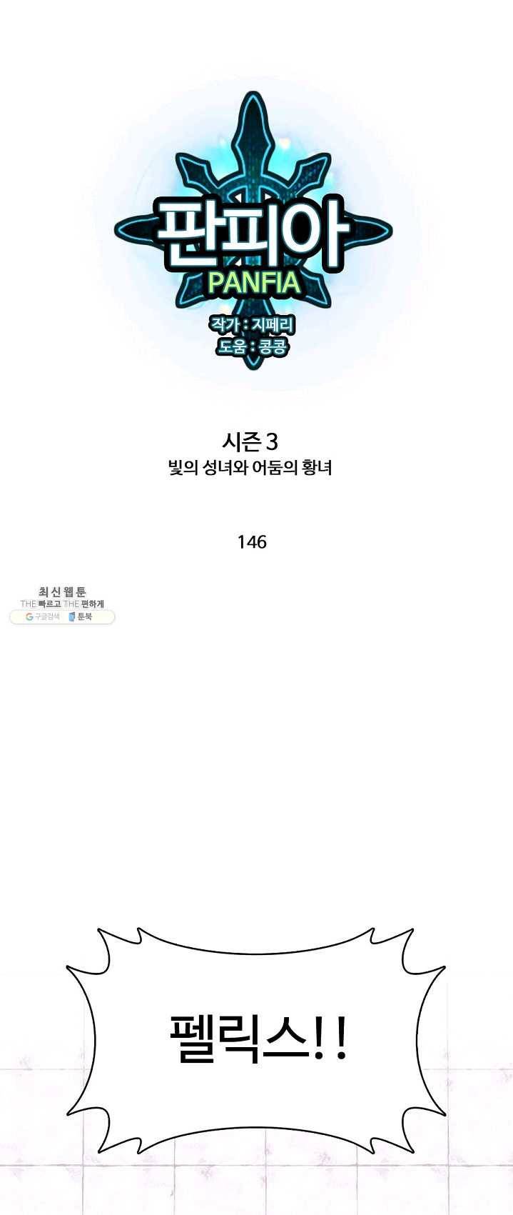 판피아 전기 146화 1