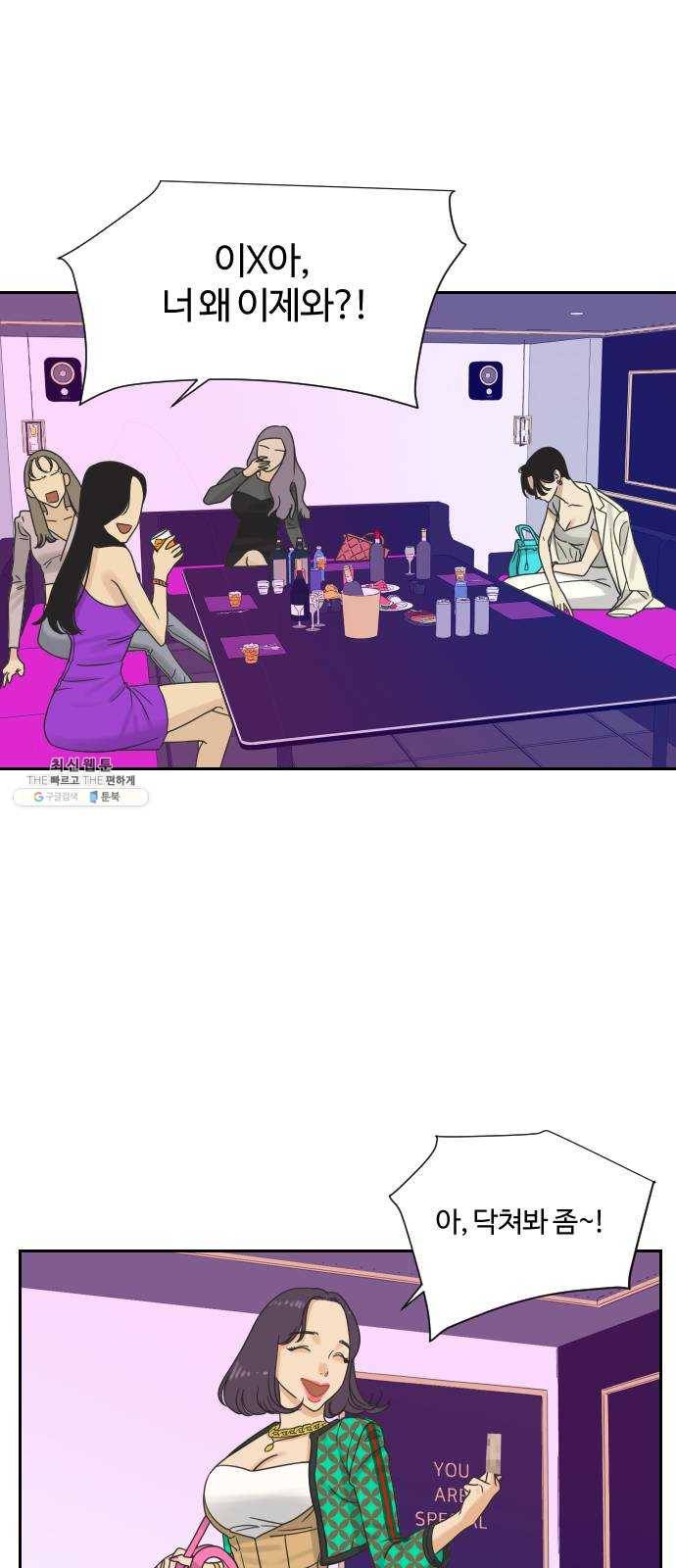 그들이 사귀는 세상 10화: 친구의 조건 4