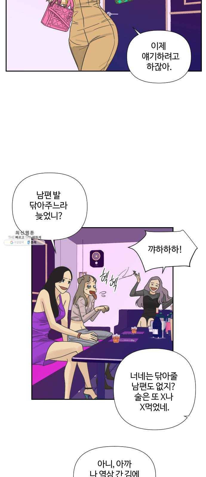그들이 사귀는 세상 10화: 친구의 조건 5