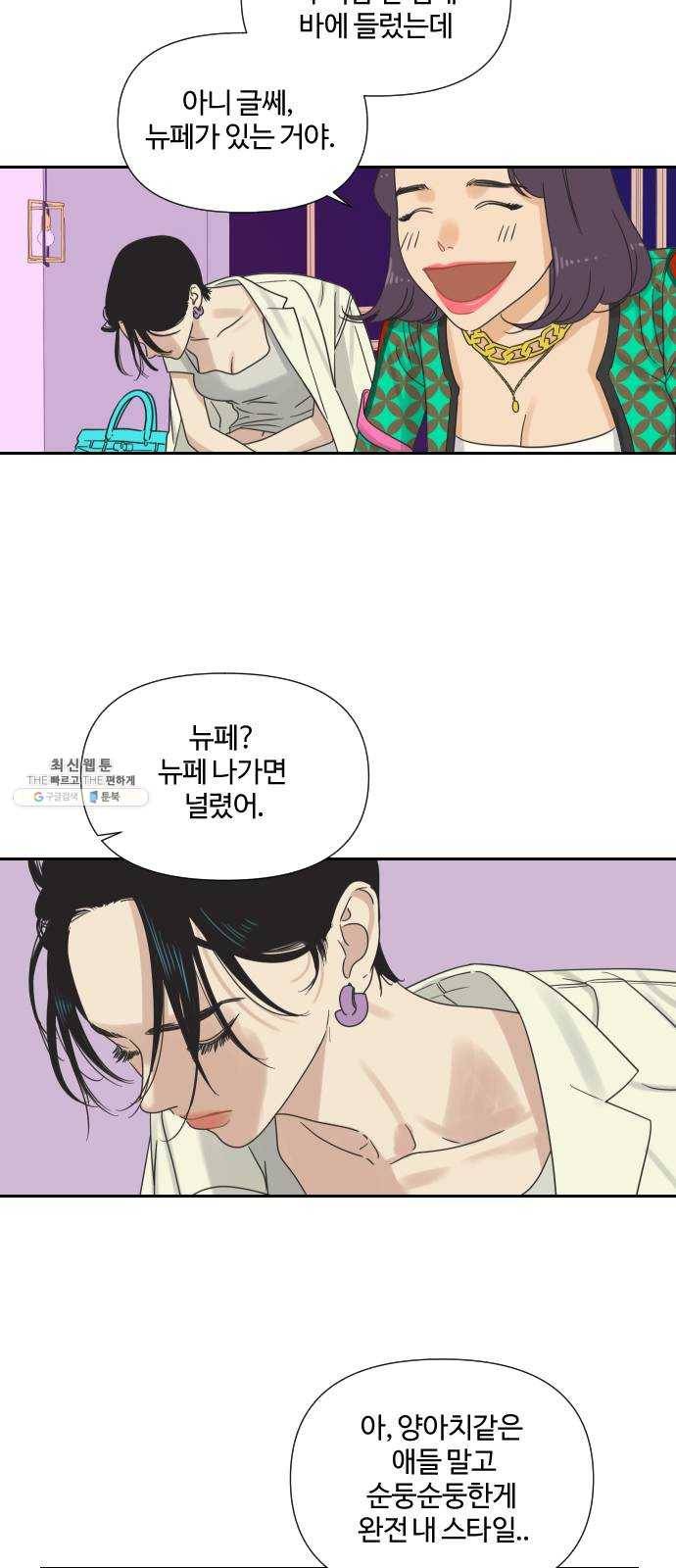 그들이 사귀는 세상 10화: 친구의 조건 6