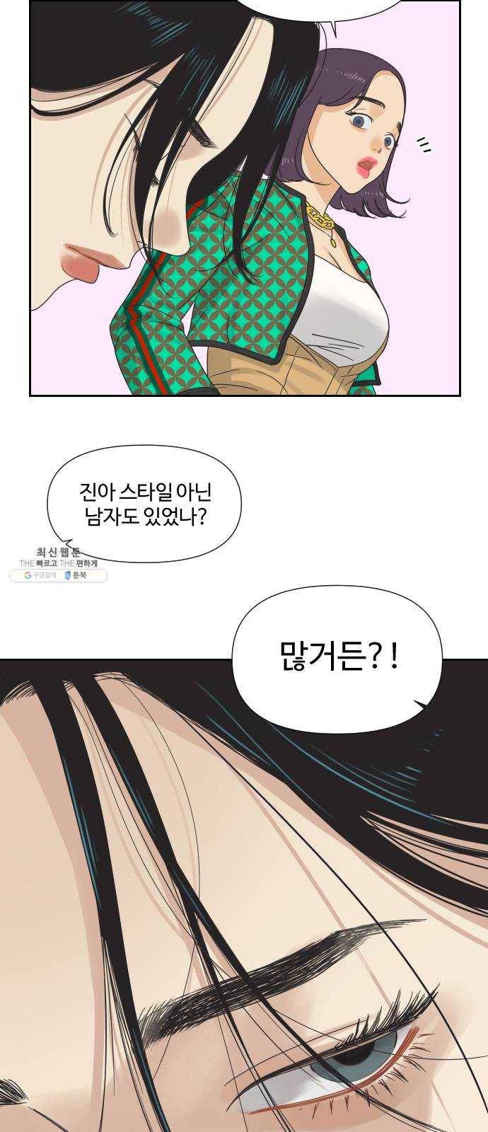 그들이 사귀는 세상 10화: 친구의 조건 7