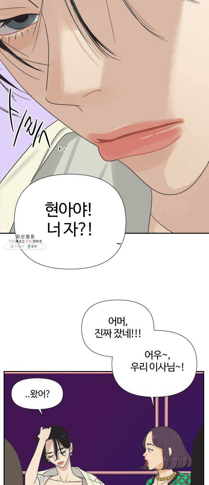 그들이 사귀는 세상 10화: 친구의 조건 8