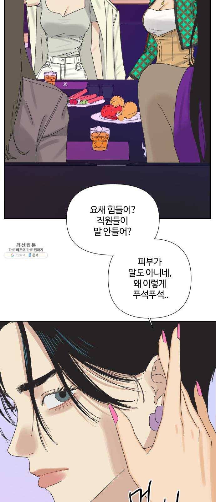 그들이 사귀는 세상 10화: 친구의 조건 9