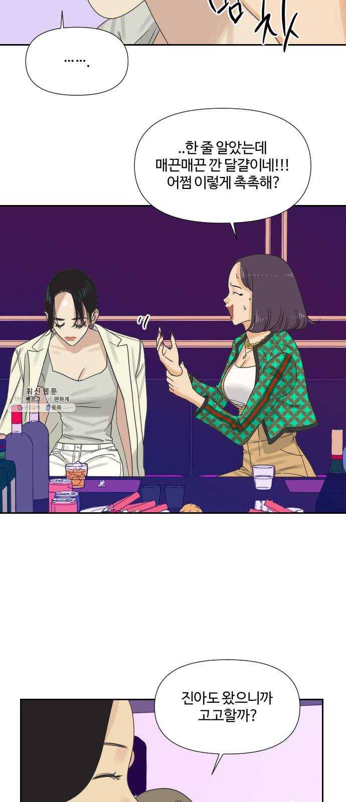 그들이 사귀는 세상 10화: 친구의 조건 10