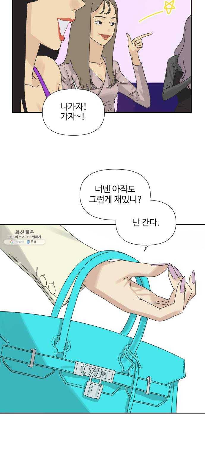 그들이 사귀는 세상 10화: 친구의 조건 11