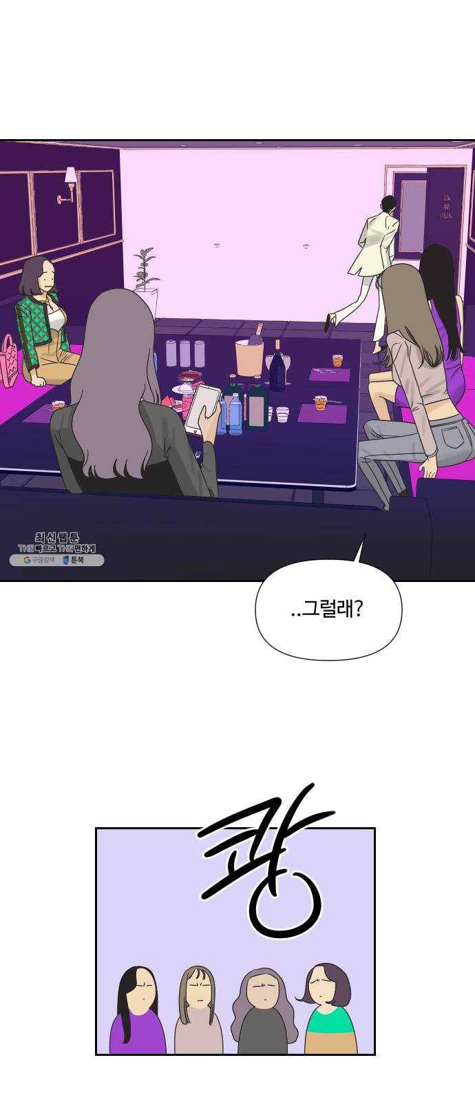 그들이 사귀는 세상 10화: 친구의 조건 12