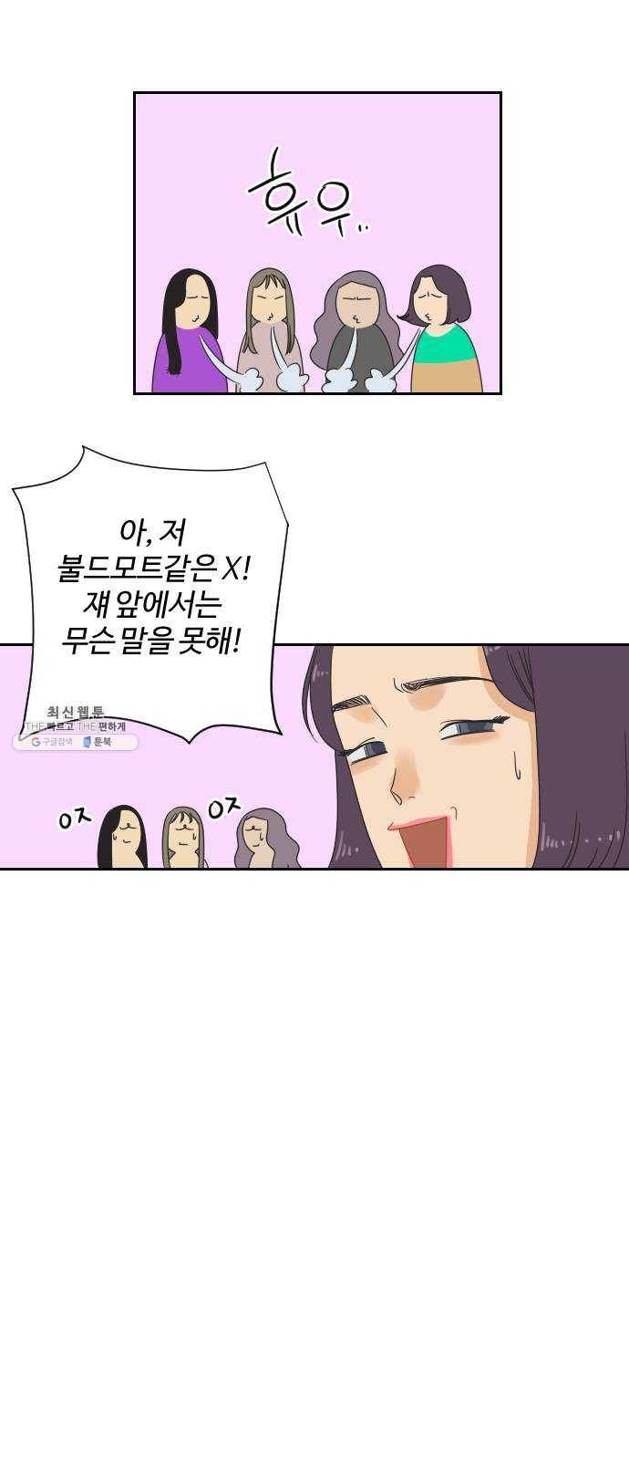 그들이 사귀는 세상 10화: 친구의 조건 13