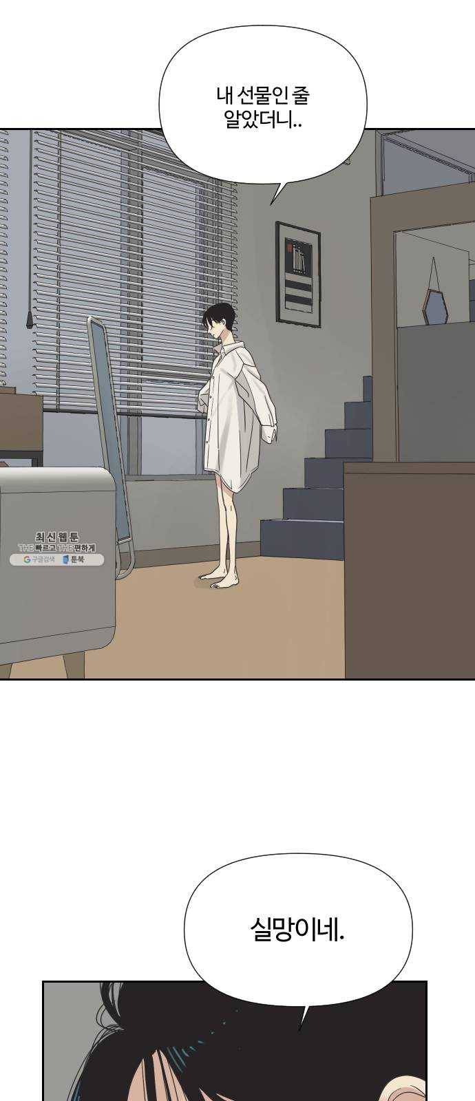 그들이 사귀는 세상 10화: 친구의 조건 20