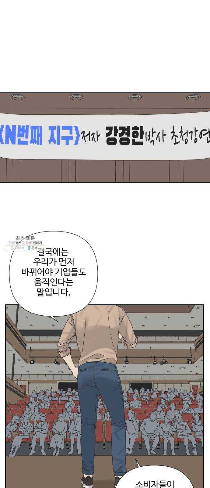 그들이 사귀는 세상 10화: 친구의 조건 22
