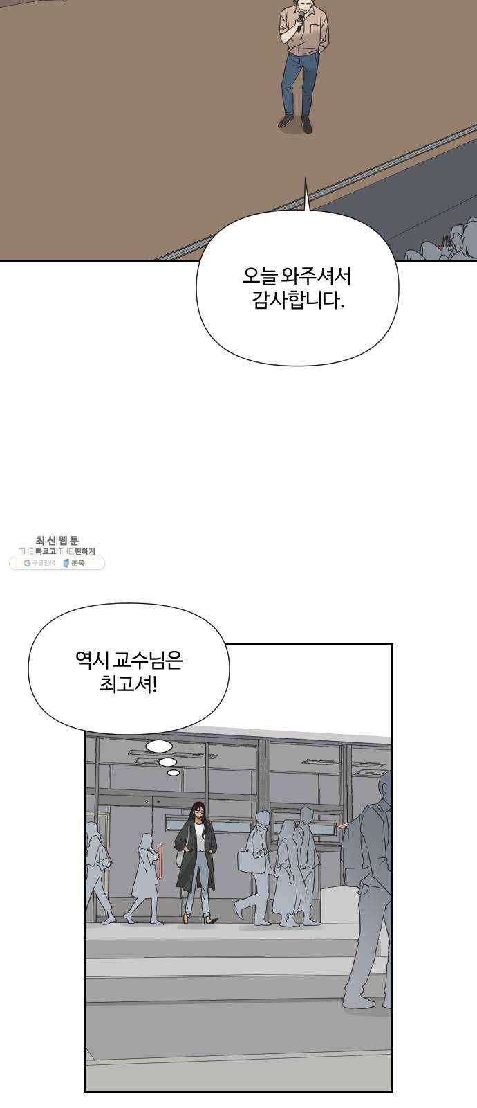 그들이 사귀는 세상 10화: 친구의 조건 24