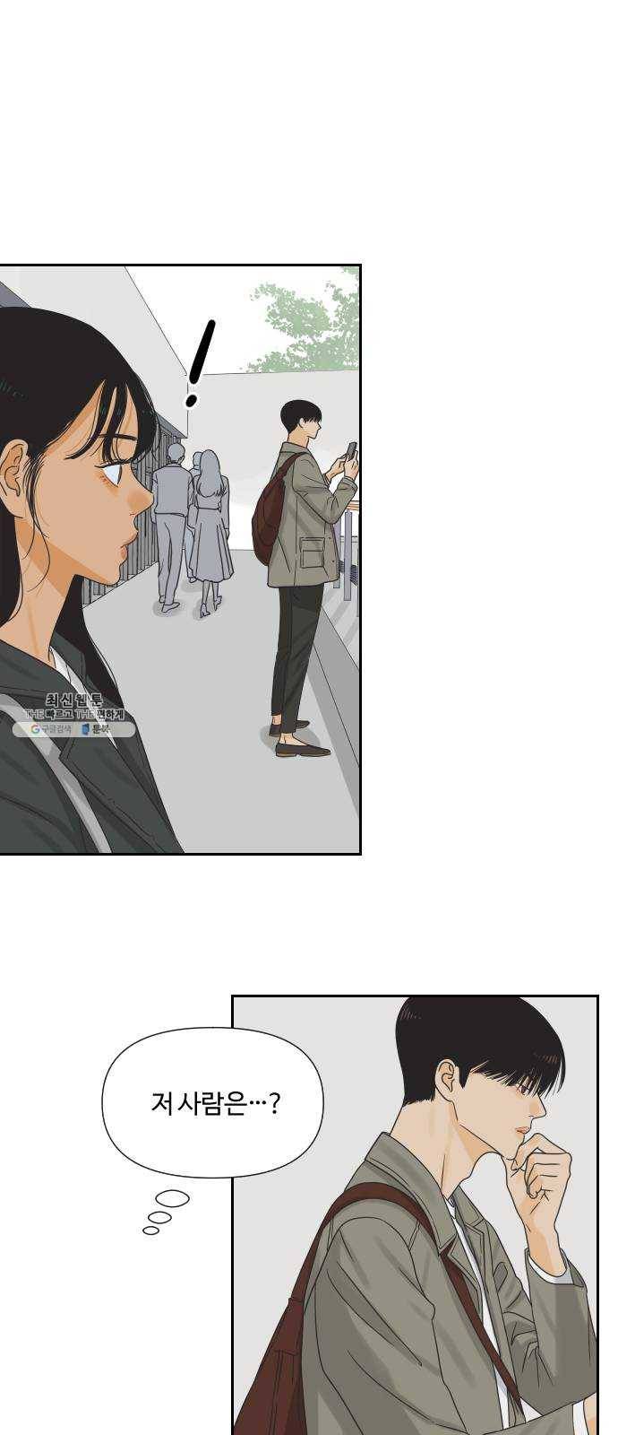 그들이 사귀는 세상 10화: 친구의 조건 25