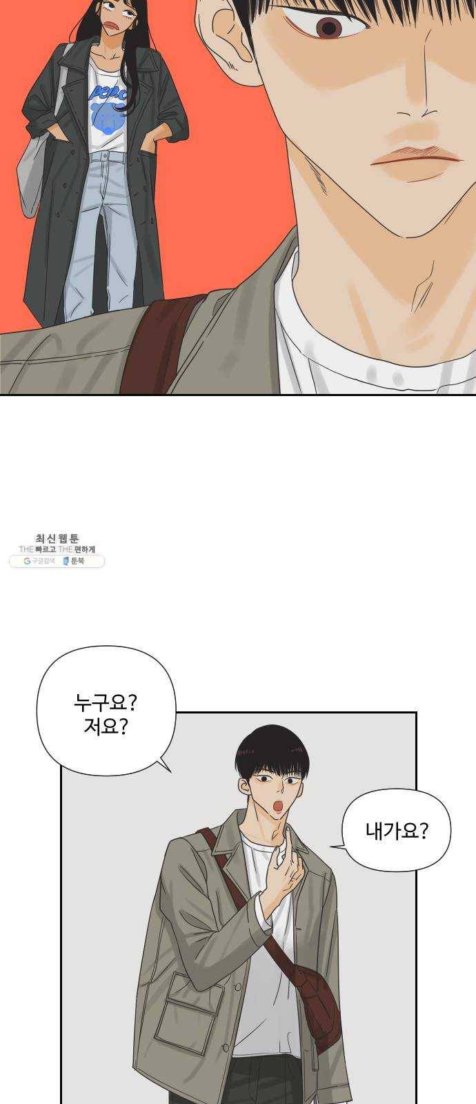 그들이 사귀는 세상 10화: 친구의 조건 29