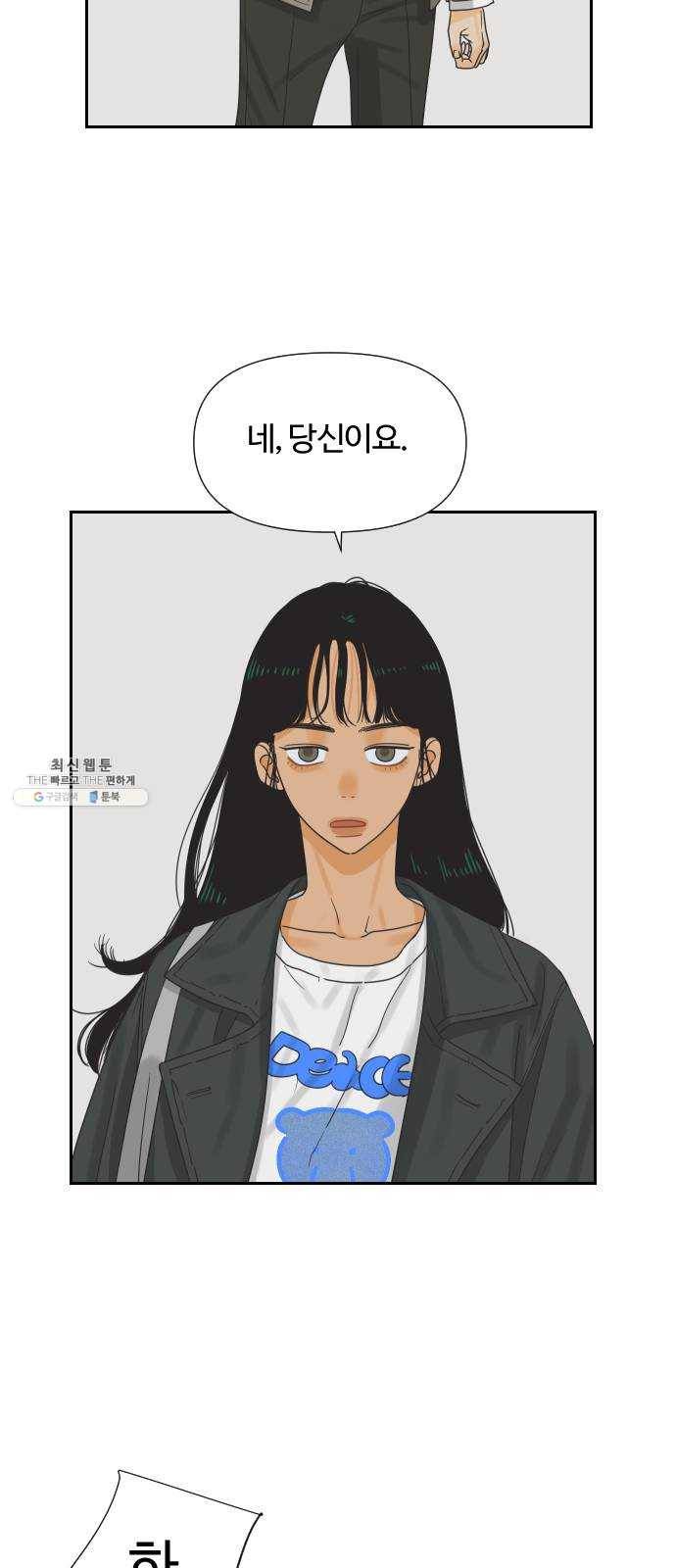 그들이 사귀는 세상 10화: 친구의 조건 30