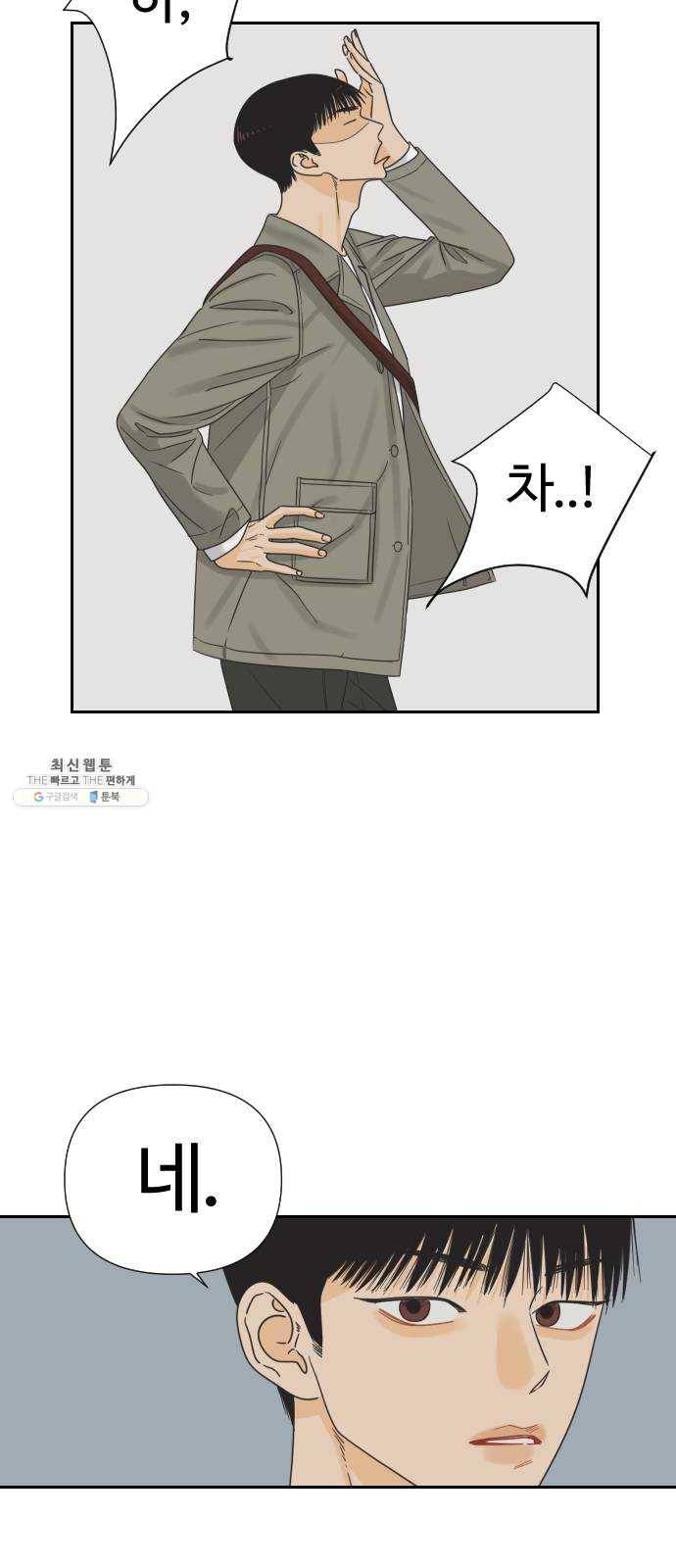 그들이 사귀는 세상 10화: 친구의 조건 31