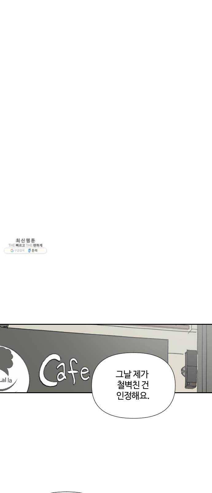 그들이 사귀는 세상 10화: 친구의 조건 32